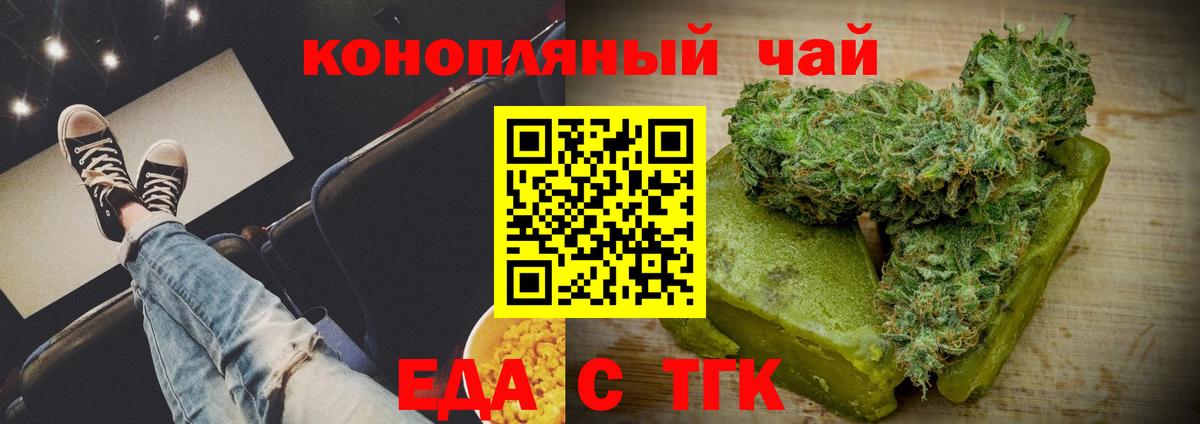 Еда ТГК конопля  Вход с VPN  Аксай 