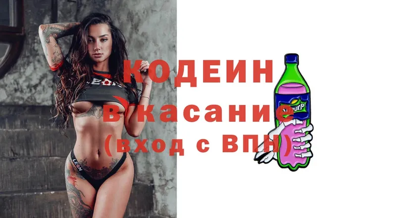 Кодеиновый сироп Lean Purple Drank  Аксай 