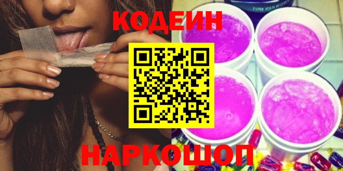 Аксай  Кодеиновый сироп Lean напиток Lean (лин)  Кодеиновый сироп Lean напиток Lean (лин)  Вход с VPN 