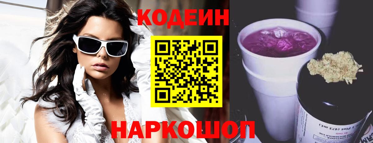 Codein напиток Lean (лин)  Аксай  Codein Purple Drank 