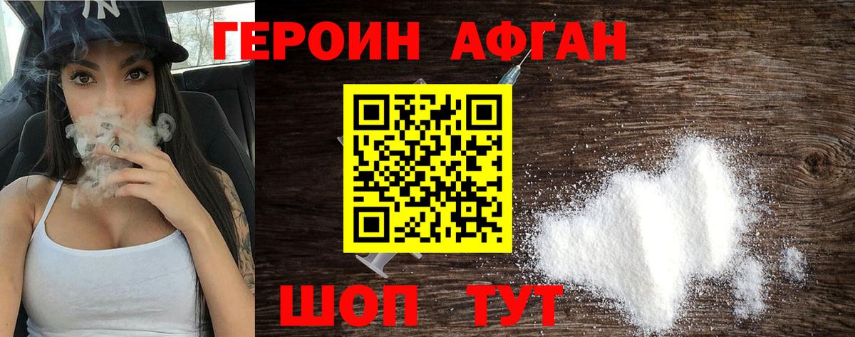 Героин гречка Аксай