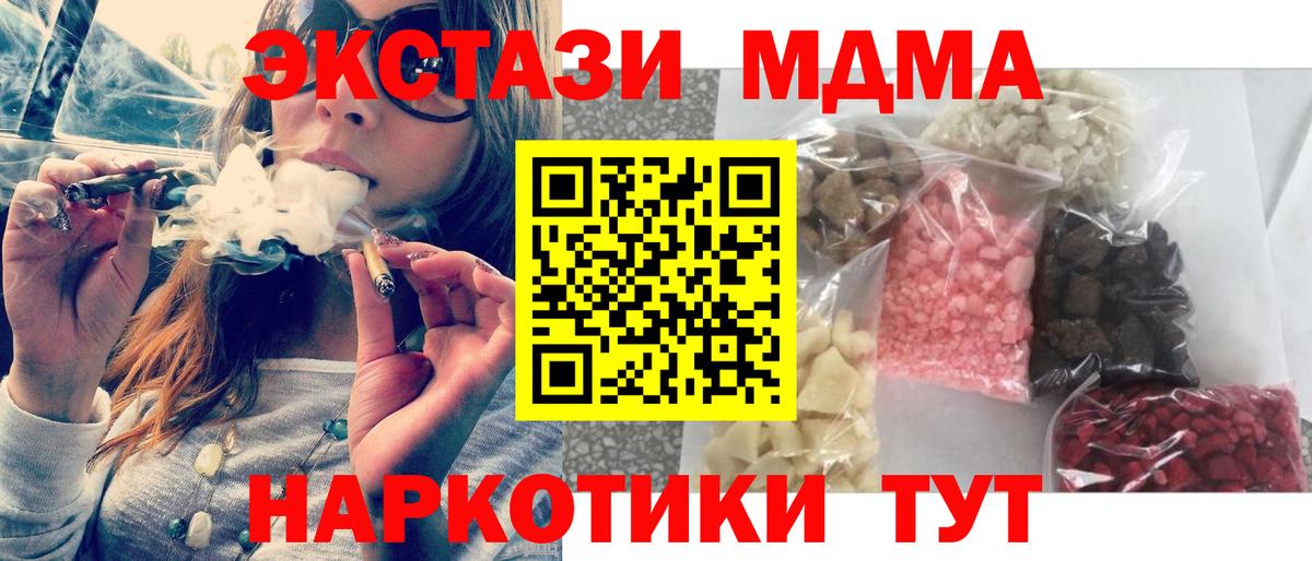 МДМА кристаллы  Вход с VPN  Аксай 